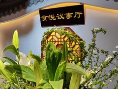 -食悦江南·淮扬菜·烤鸭(亚运村·惠新店)