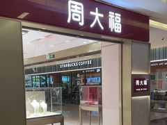 -福田卓悦INTOWN购物中心