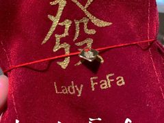 -LADY FAFA(巨鹿路陕西南路路口店)