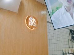 -茶百道(京溪店)