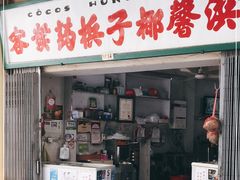 门面-洪馨椰子