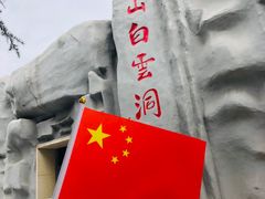 -崆山白云洞