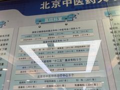 -北京中医药大学东方医院(方庄院区)