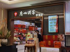 -广州酒家(越华店)