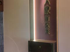 -状元人家·公园别墅衡东土菜(溪悦荟店)