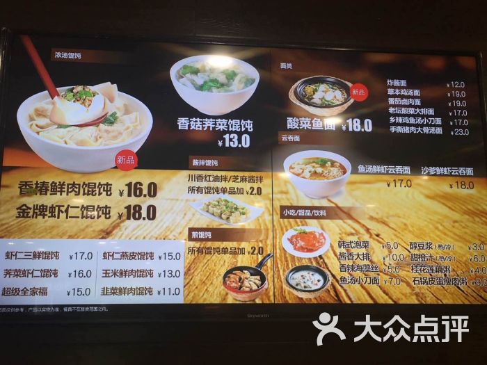 如意馄饨(京新广场店)菜单图片 第8张