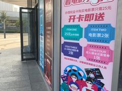 -保利万和CFR国际影城(钱江世纪城店)