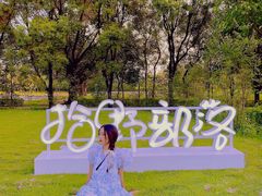 -广东花都香草世界旅游度假区