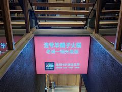 -浩爷羊蝎子火锅(望京店)