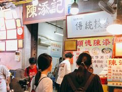 -陈添記·祖傳爽鱼皮·西关老字号(广州首店)