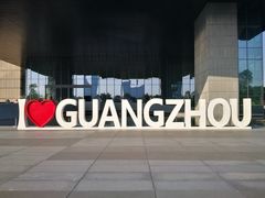 -广州市城市规划展览中心