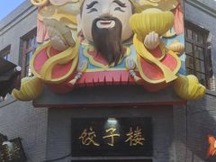 -劈柴院