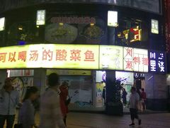 门面-川里谈·川味小馆(北京路店)