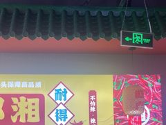 -米椰湘·辣椒炒肉