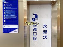 -固德口腔(南城总院)