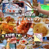 土著真心推荐✔️可以说这家是海口最好得餐厅