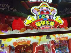 -阿尔法Game Station(中山路店)