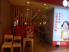 门面-客临百思德·东北特色馆(龙湖时代天街店)