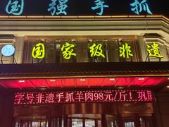 -国强手抓(利通旗舰店)