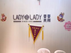 -蕾蕾美颜美容美体