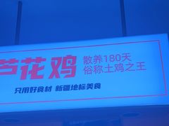 -俭寨大盘鸡·缸子肉·小公鸡·新疆菜(云通店)