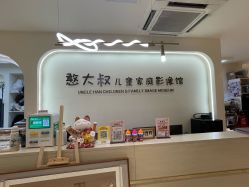 -憨大叔儿童摄影 80店连锁(柯桥店)