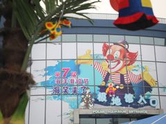 -西安曲江海洋极地公园