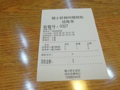 账单-螺小胖柳州螺蛳粉(钟楼总店)