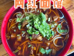 -全味面馆