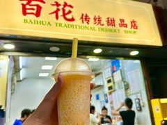 -百花传统甜品店(原址店)