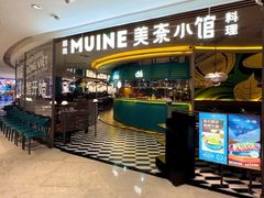 -美奈小馆·越南料理(福田星河COCO Park店)