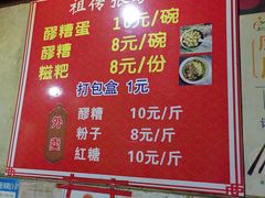 -张醪糟
