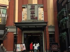 -广东道至正餐厅(区庄店)