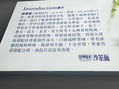 -好呷嘎来沙茶面(北京路店)