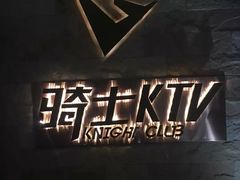门面-骑士KTV(红谷滩万达店)