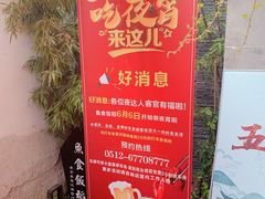 门面-鱼食饭稻·苏浙土菜17年老馆子(平江路店)