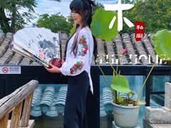景观位-和木The Home·私厨(鼓楼店)