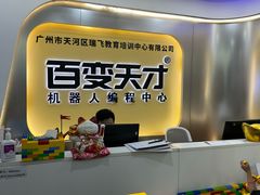 -百变天才机器人编程中心·信奥·无人机·科技特长生(金田广场店)