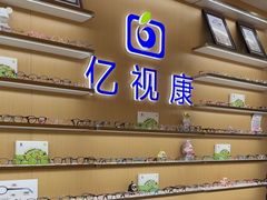 -亿视康青少儿眼镜(五官科店)