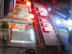 -醋缘臭屁醋养生火锅