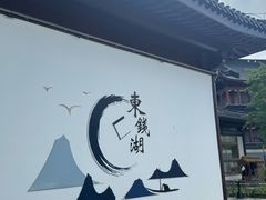 -东钱湖旅游度假区