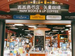 -西西弗书店&矢量咖啡(壹方购物中心店)