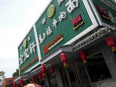 android_upload_pic-马子禄牛肉面(金宝街店)