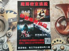 -MJ魔爵全机关真人密室逃脱(万达广场松江店)