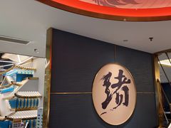 -一绪に寿喜烧(虹悦城店)