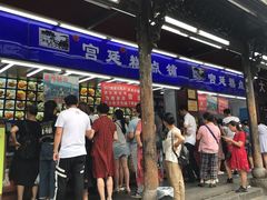 门面-宫廷糕点铺