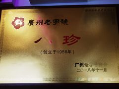 -八珍餐厅(广大路店)