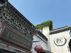 -嘉兴月河历史街区