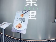-茉里粤菜(皇姑万象汇店)