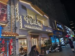 -邻家小馆(银都店)